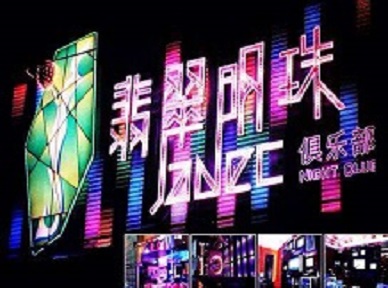 方正哪里荤的KTV陪酒女漂亮多-翡翠明珠KTV好玩会所体验