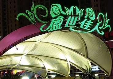 方正那个真空ktv陪酒玩的开-英皇国际KTV消费价格点评